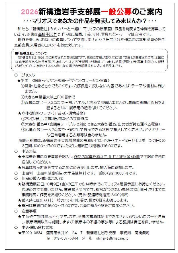 2026新構造岩手支部展一般公募のご案内