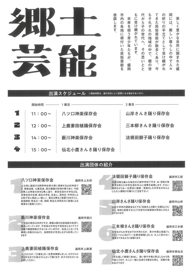 盛岡市青少年郷土芸能フェスティバル