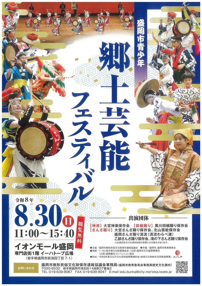 盛岡市青少年郷土芸能フェスティバル（表）