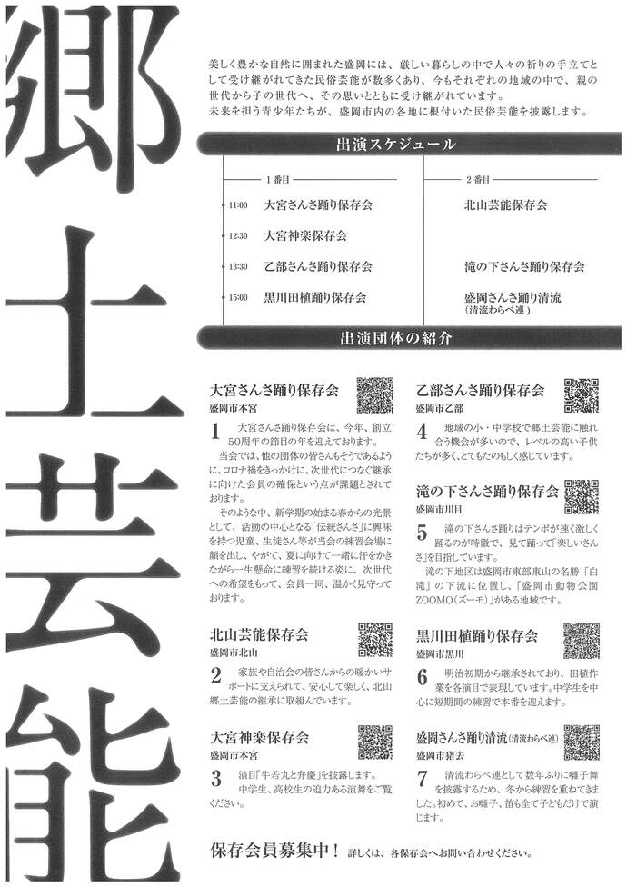 盛岡市青少年郷土芸能フェスティバル（裏）