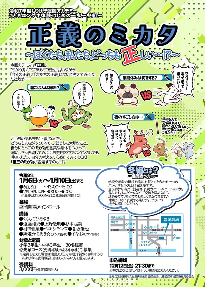 こどもエンゲキ体験・はじめの一歩!~冬組~