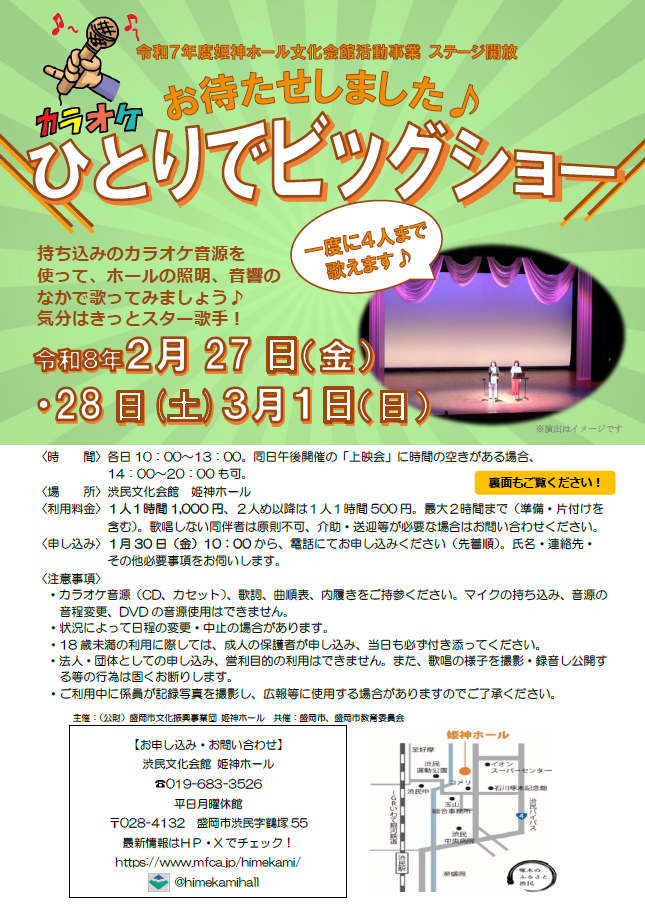 姫神ホール開放3日間（ステージ開放）
