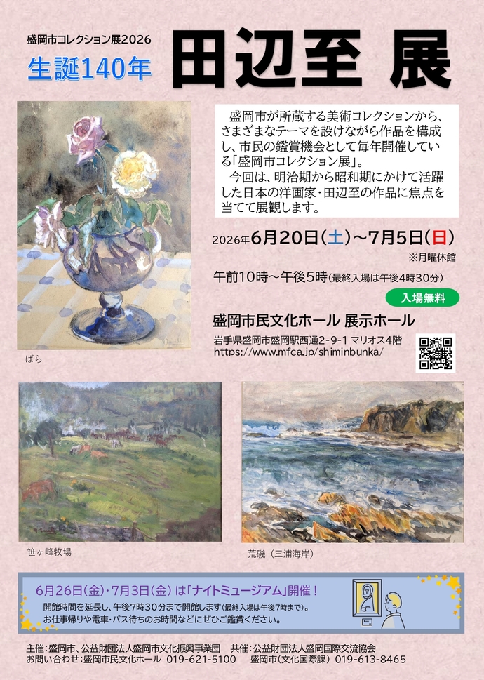盛岡市コレクション展