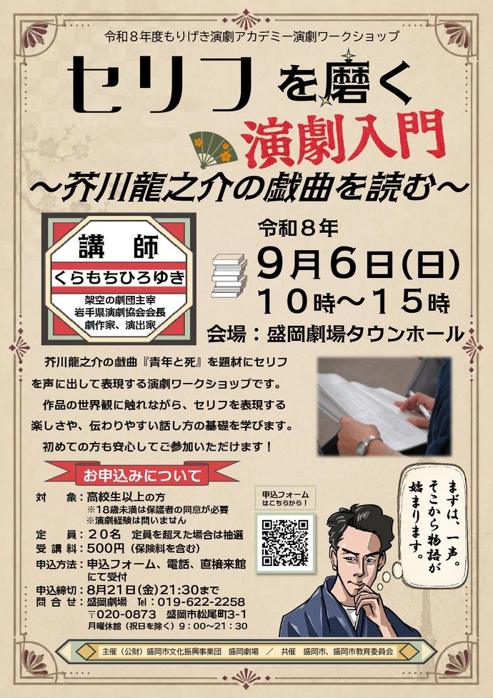 セリフを磨く演劇入門