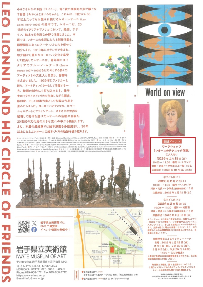 岩手県立美術館 企画展関連イベント