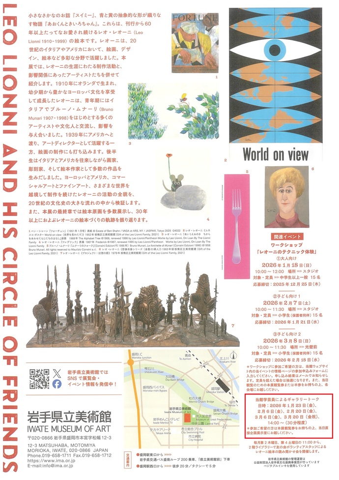 岩手県立美術館 企画展関連イベント