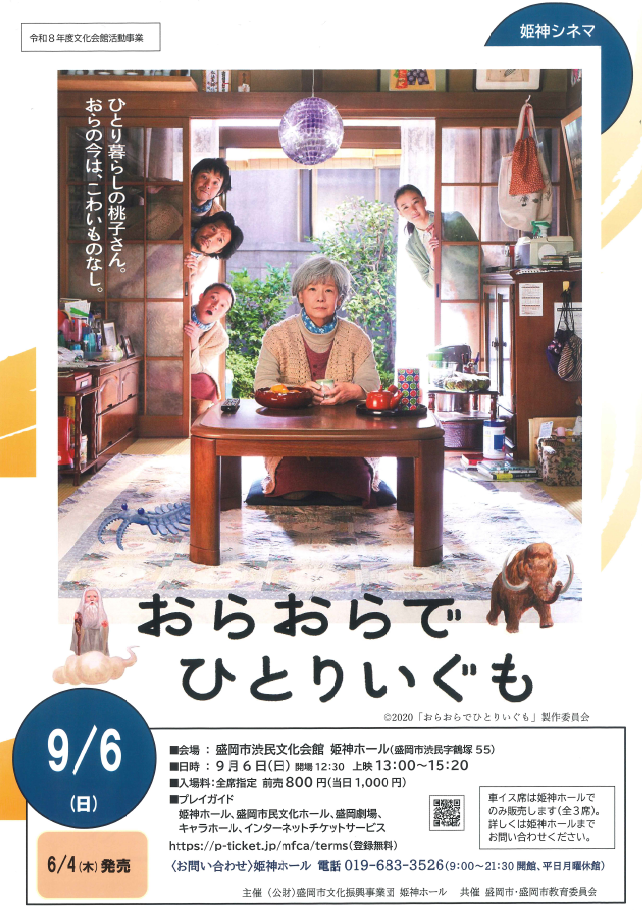 姫神シネマ