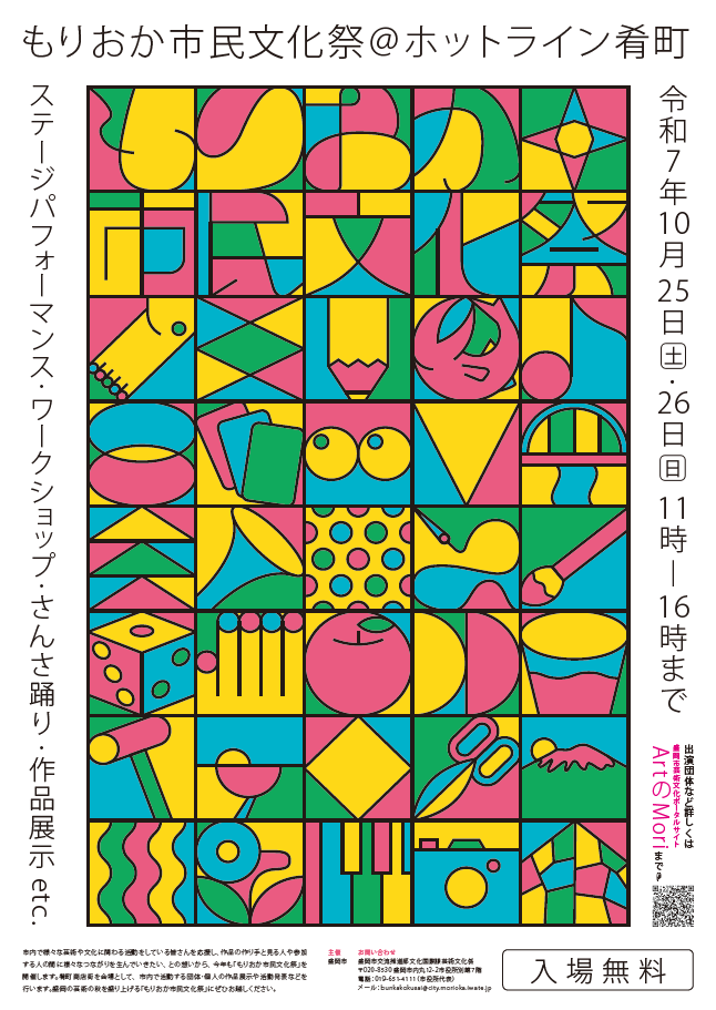 もりおか市民文化祭