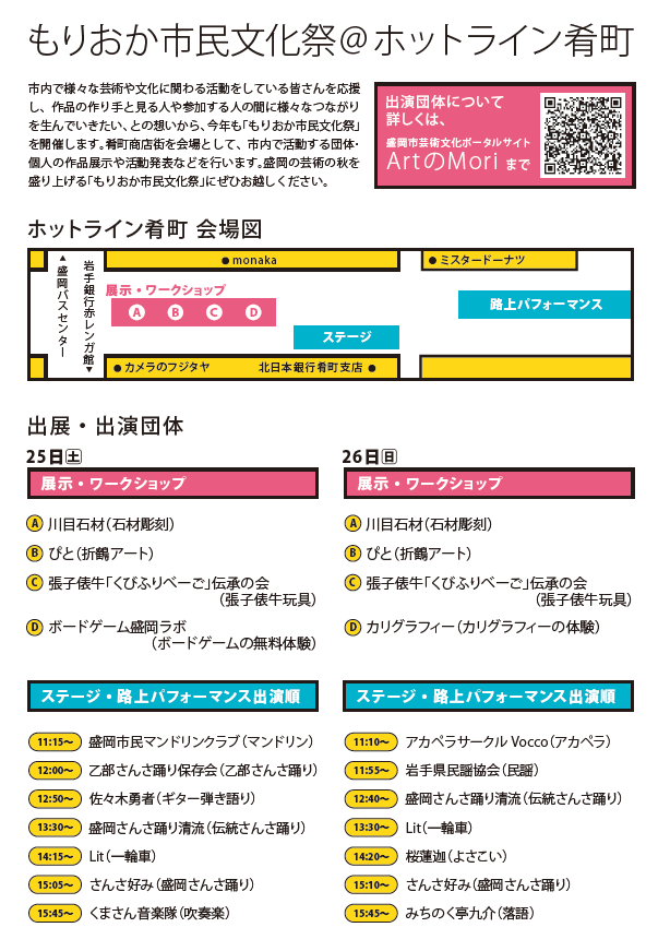 出演・出展団体