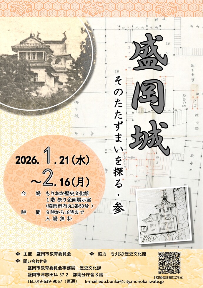 もりおか歴史文化館　パネル展