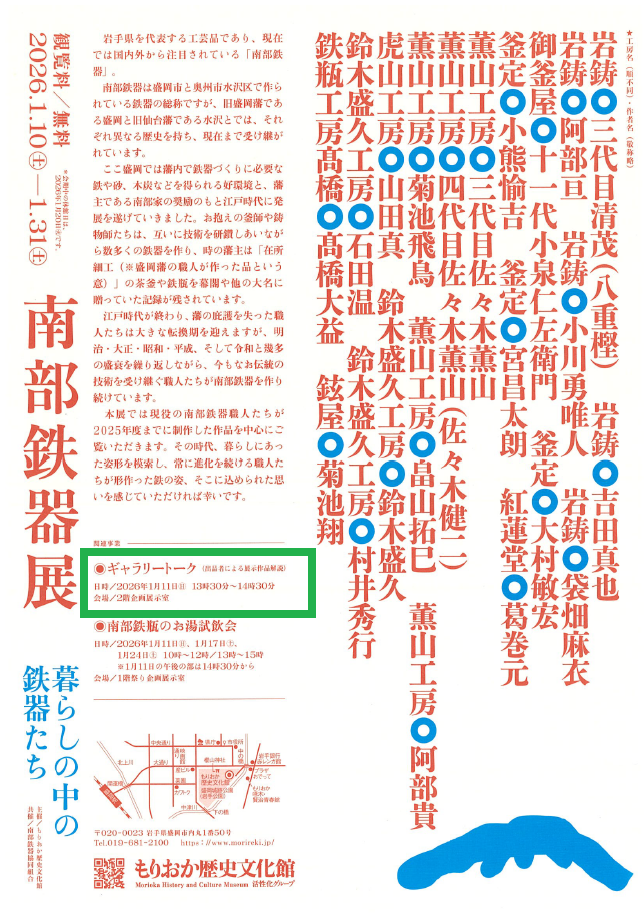 もりおか歴史文化館 特別展関連イベント ギャラリートーク