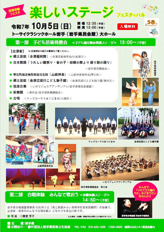 岩手芸術祭関連事業　楽しいステージフェスティバル