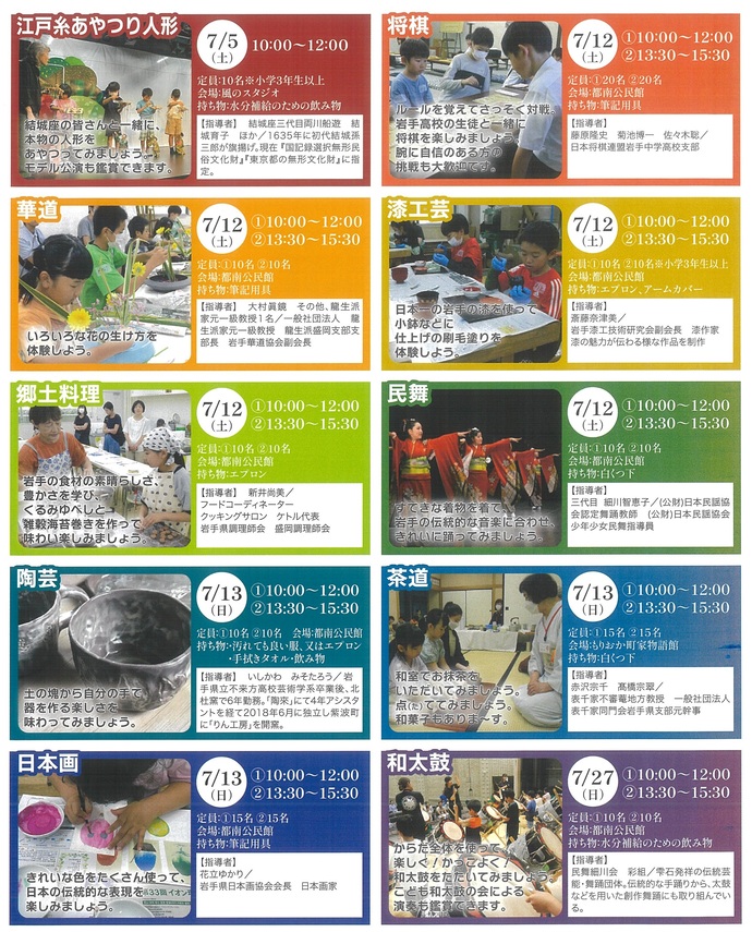 伝統文化一日体験フェス in 盛岡のスケジュール