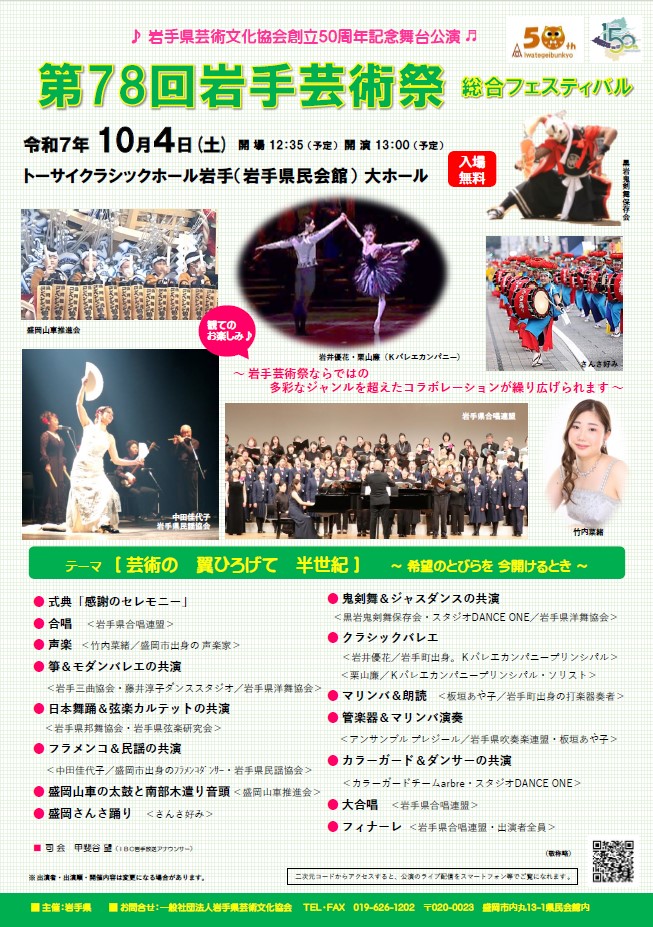 岩手芸術祭総合フェスティバル