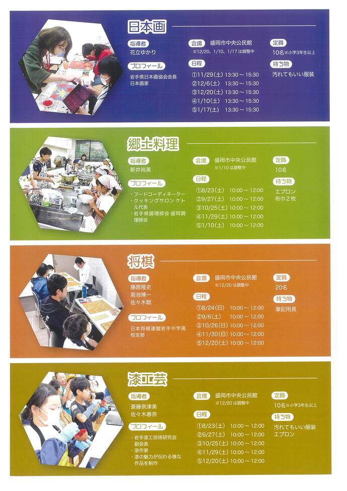 伝統文化子供教室（スケジュール）