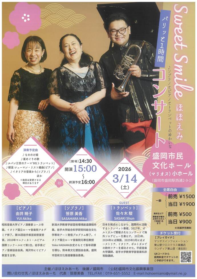 ほほえみコンサート