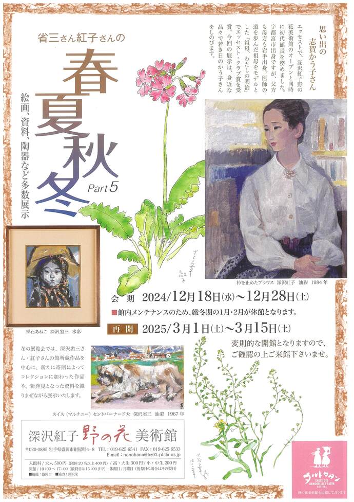 省三さん紅子さんの春夏秋冬Part5