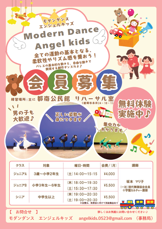 モダンダンス エンジェルキッズ　会員募集