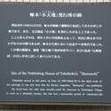 啄木「小天地」発行所の跡