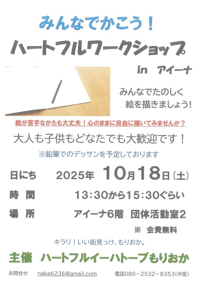 ハートフルイーハトーブもりおか