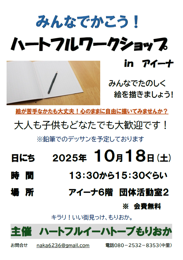 ハートフルイーハトーブもりおか