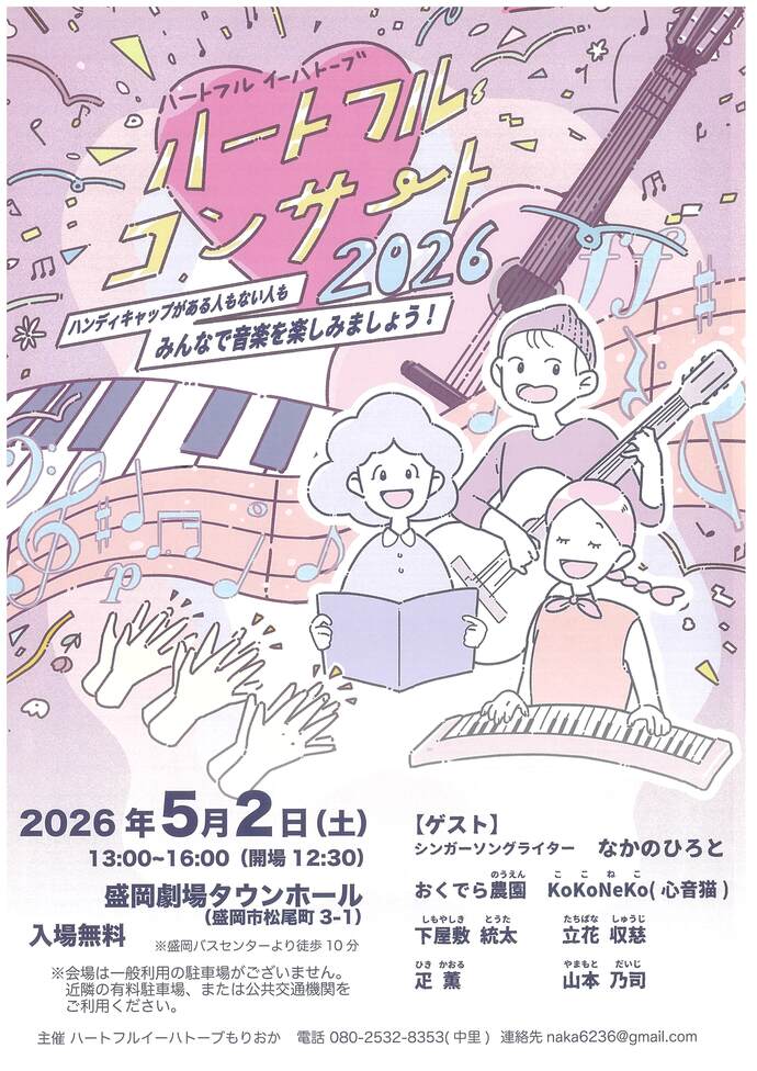 ハートフルイーハトーブもりおか