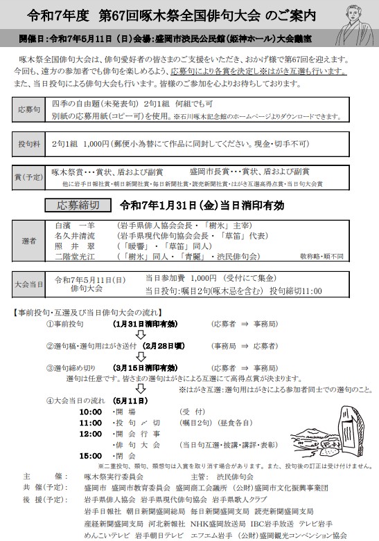 啄木祭全国俳句大会