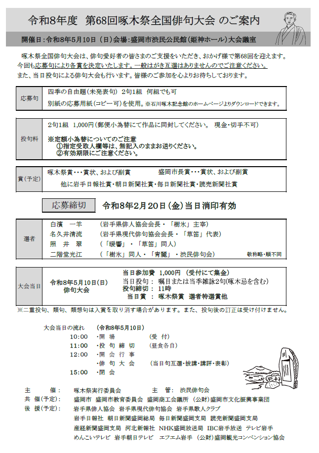 啄木祭全国俳句大会