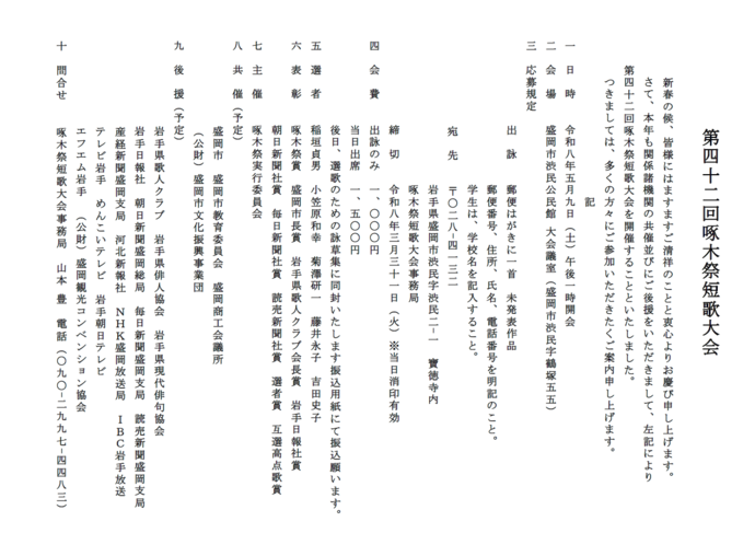 啄木祭短歌大会