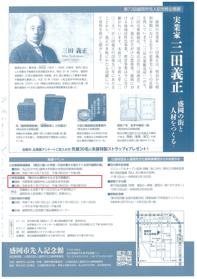 盛岡市先人記念館 学芸員講座