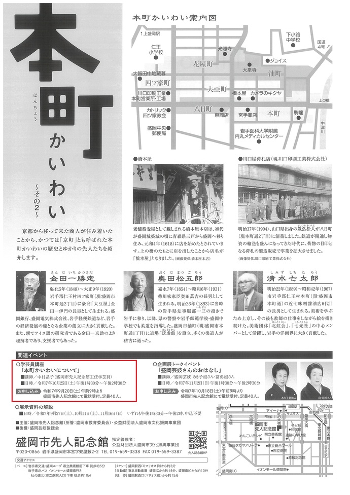 盛岡市先人記念館　企画展関連イベント　学芸員講座