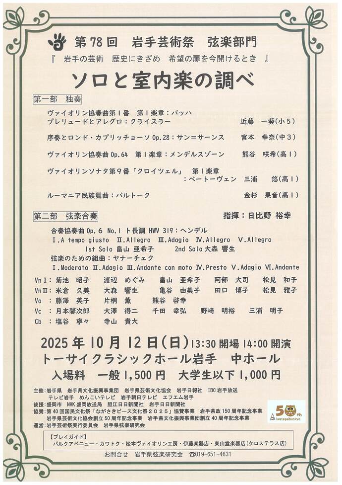ソロと室内楽の調べ（岩手芸術祭舞台等公演音楽部門）