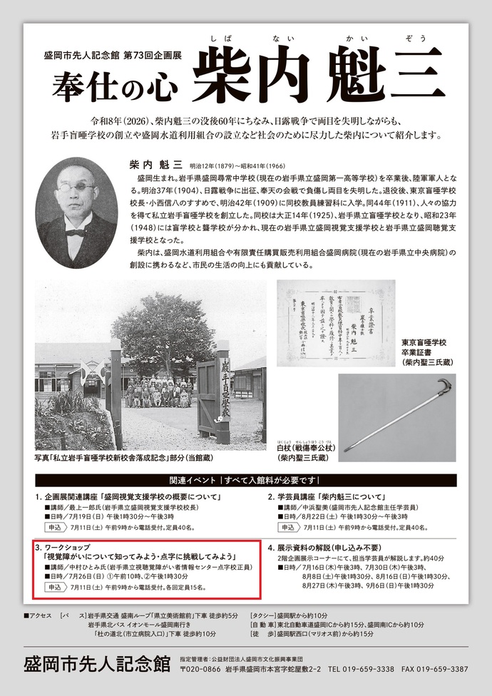 盛岡市先人記念館　企画展関連イベント　ワークショップ