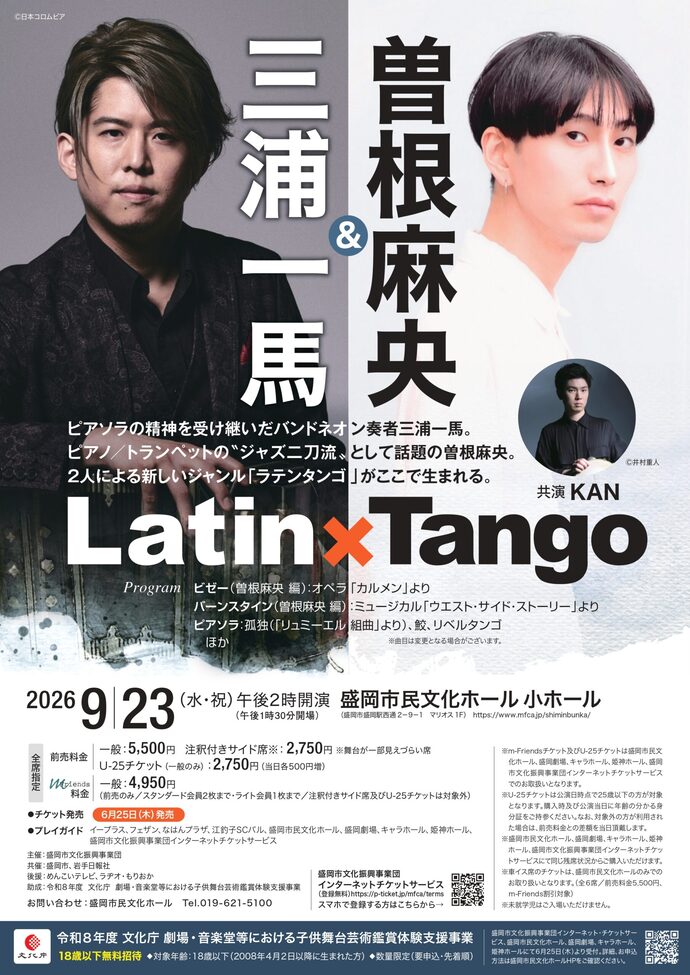 三浦一馬&曽根麻央(共演:KAN) Latin × Tango
