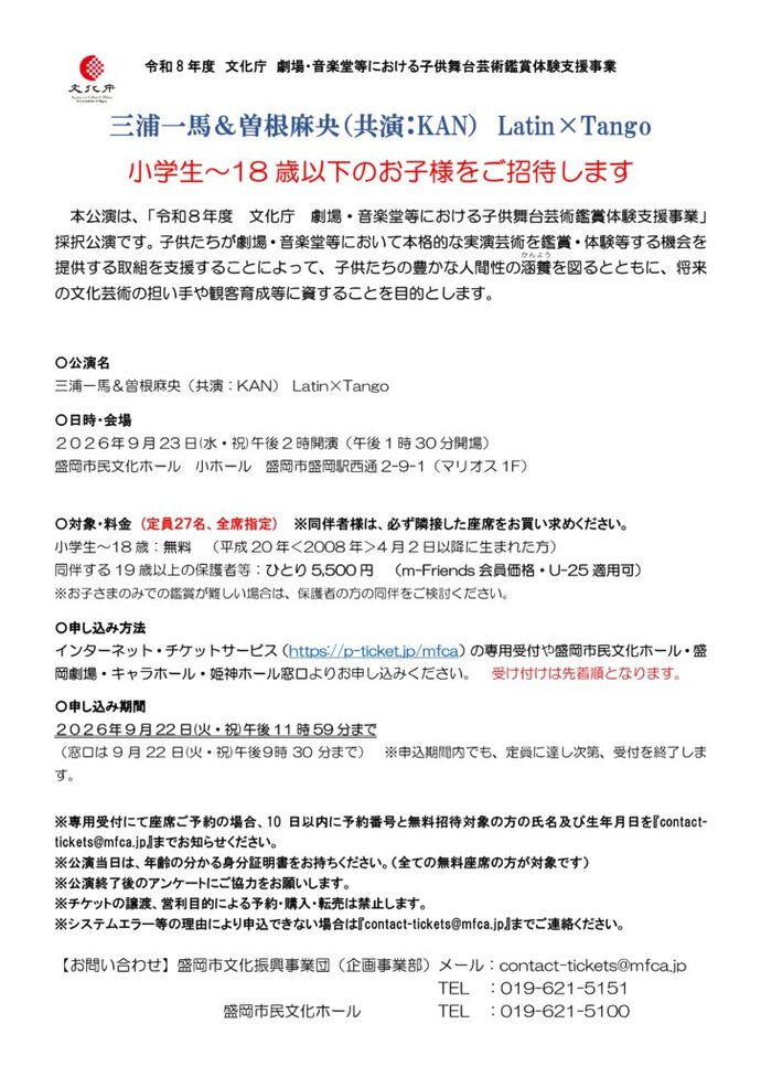 小学生~18歳以下のお子様をご招待