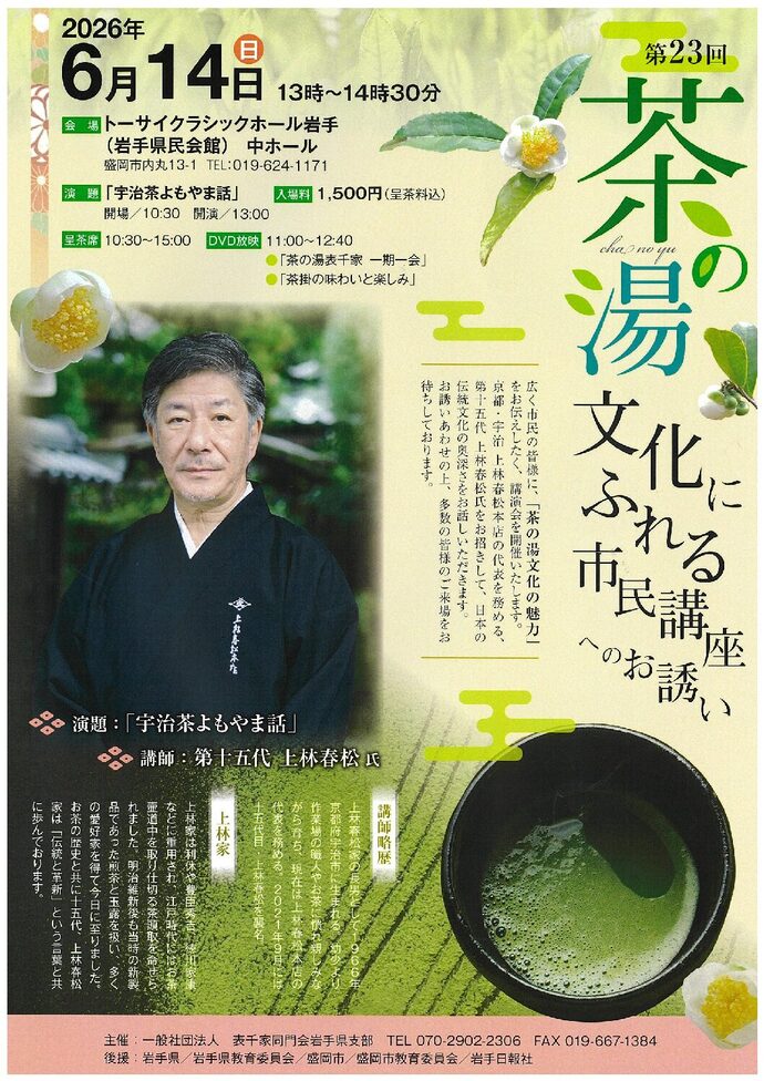 茶の湯文化にふれる市民講座