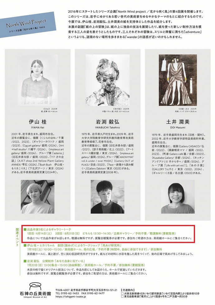石神の丘美術館　企画展関連イベント