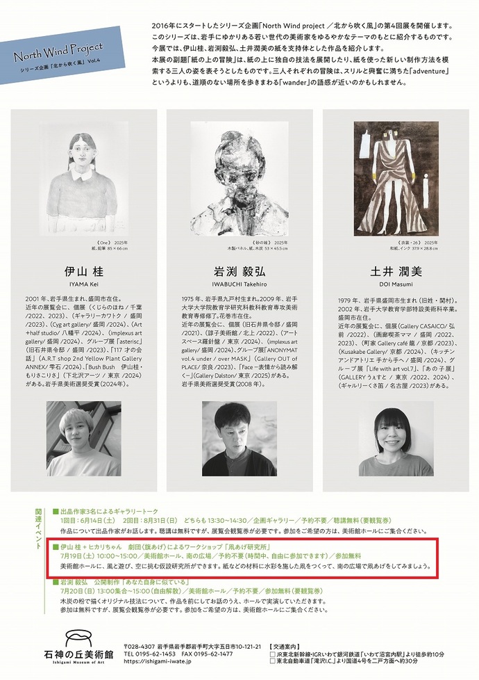 石神の丘美術館　企画展関連イベント