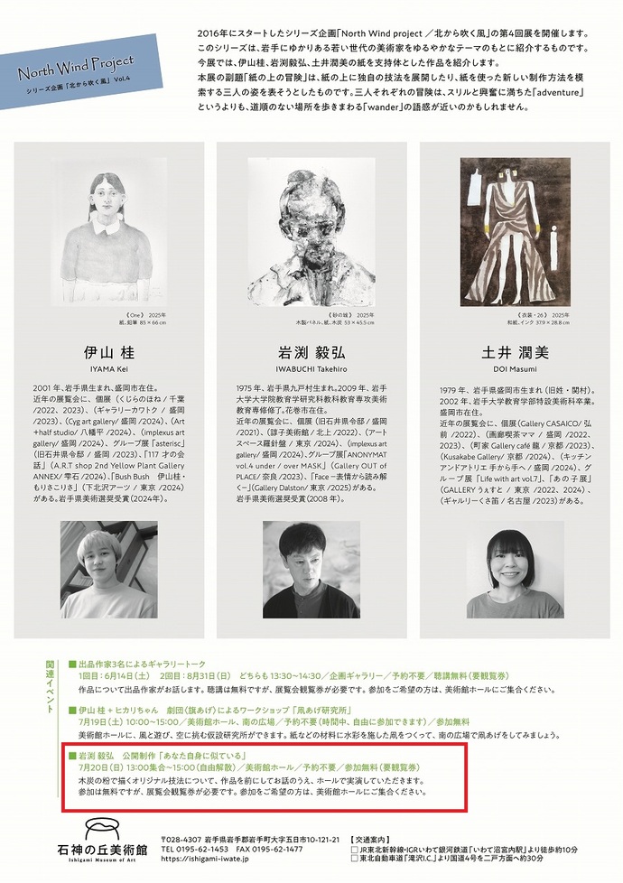 石神の丘美術館　企画展関連イベント