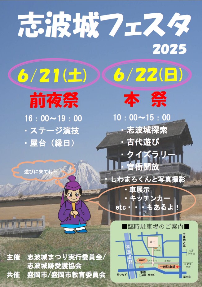 志波城フェスタ