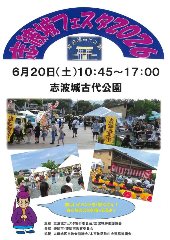 志波城フェスタ