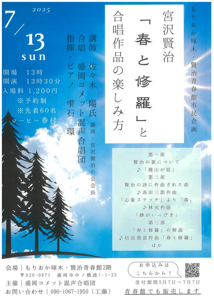 もりおか啄木・賢治青春館市民企画