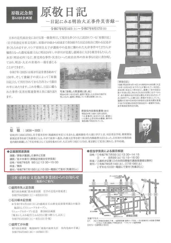 原敬記念館　企画展関連講座