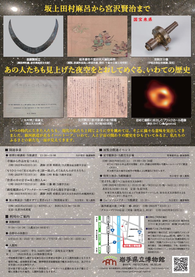 岩手県立博物館　企画展関連事業