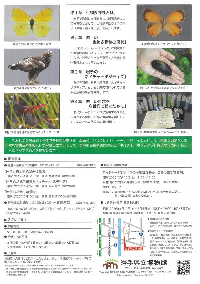 岩手県立博物館　関連事業