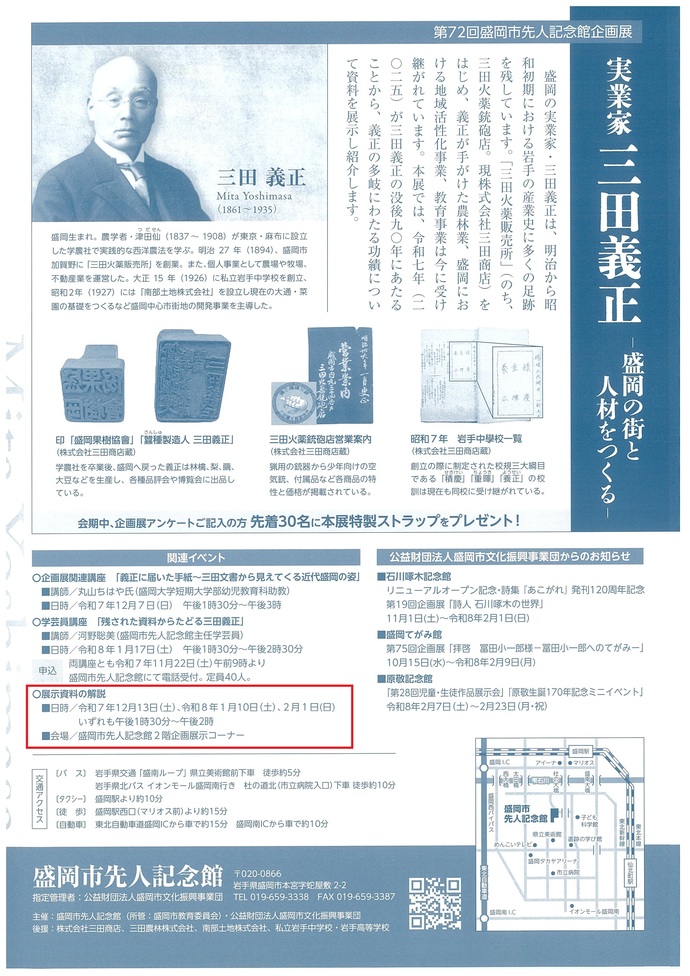 盛岡市先人記念館 展示資料の解説