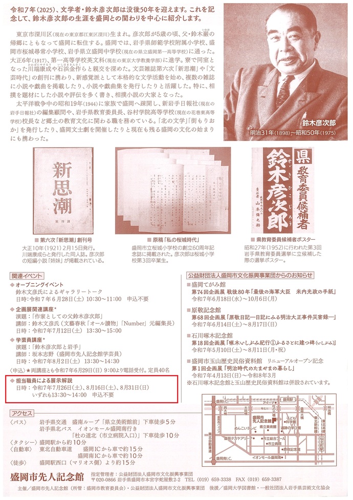 盛岡市先人記念館　企画展　担当職員による展示解説