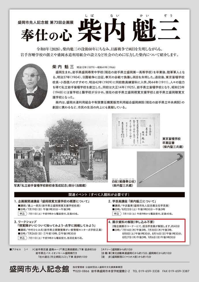 盛岡市先人記念館　企画展　担当職員による展示解説