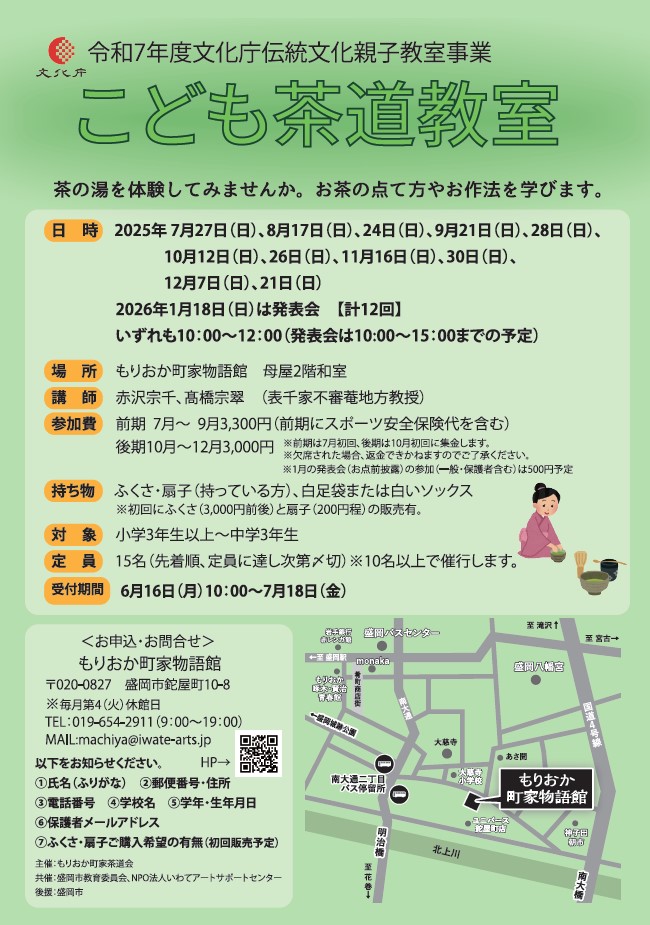 伝統文化親子教室事業「こども茶道教室」