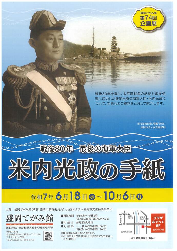 盛岡てがみ館　企画展